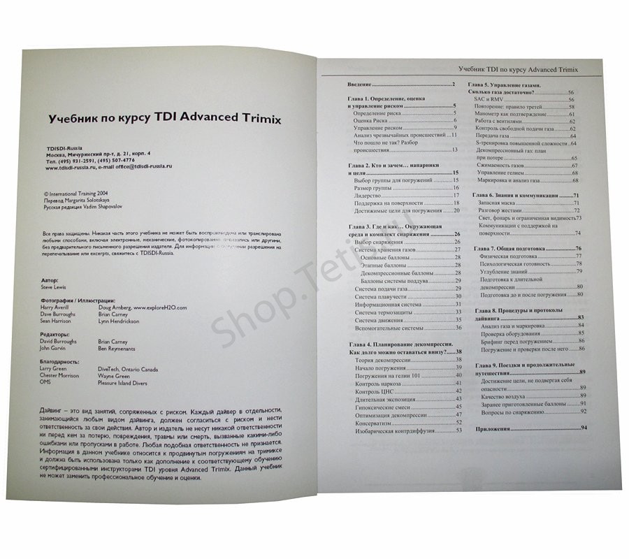 Учебник Advanced Trimix TDI