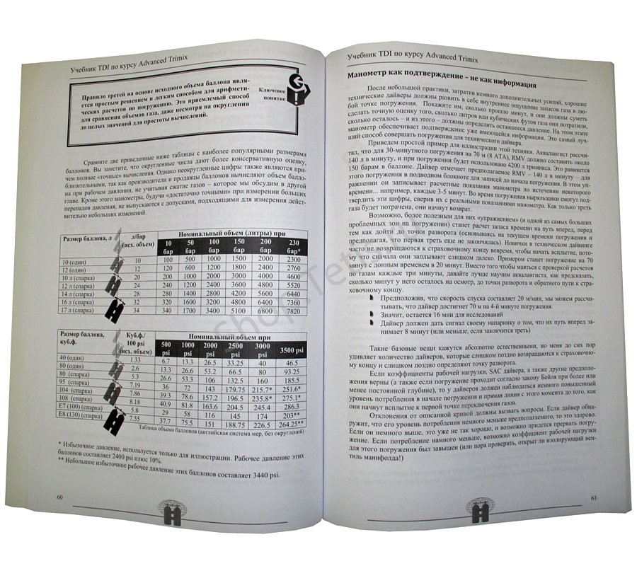 Учебник Advanced Trimix TDI