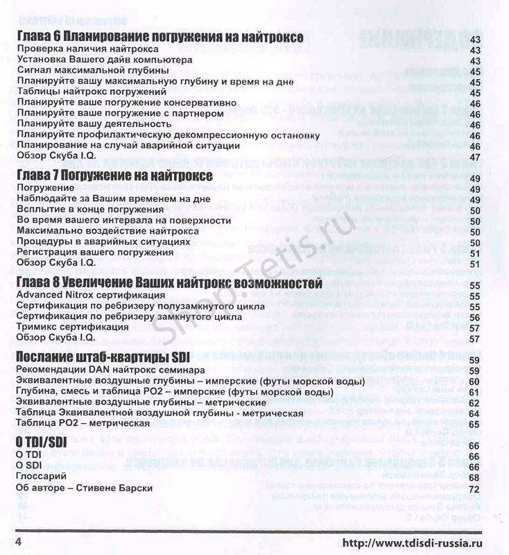 Учебник по курсу Nitrox SDI
