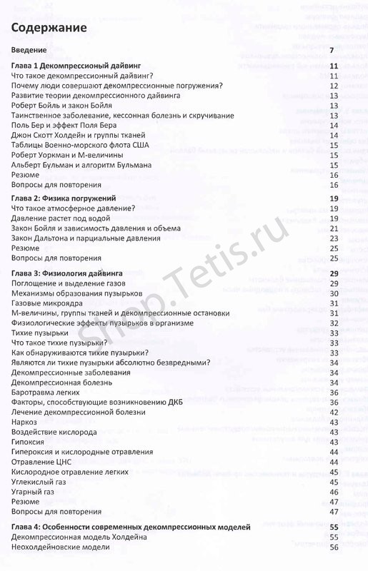 Учебник Decompression Procedures. Дайвинг