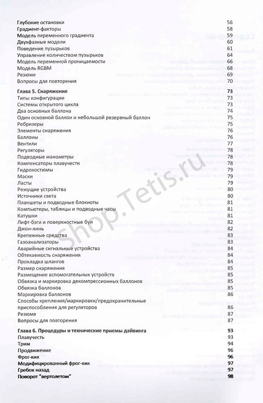 Учебник Decompression Procedures. Дайвинг