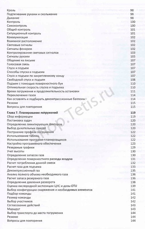 Учебник Decompression Procedures. Дайвинг