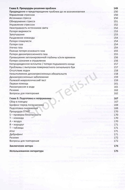 Учебник Decompression Procedures. Дайвинг