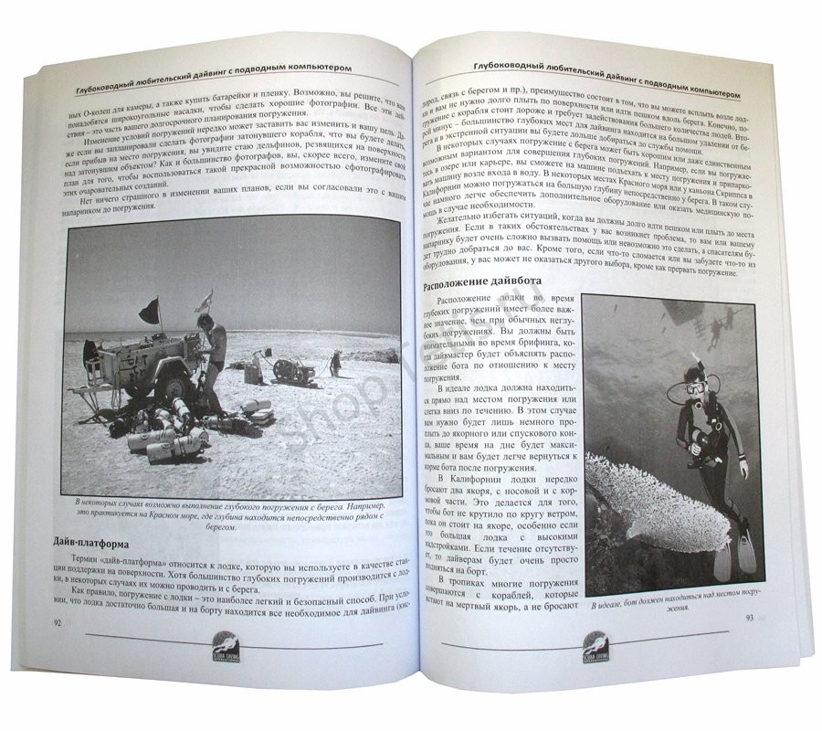 Учебник для продвинутых дайверов по курсу глубоководные погружения ( Deep Diver SDI)