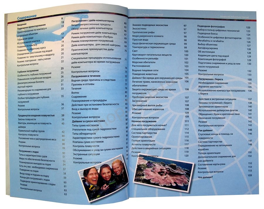 Книги для дайвинга, курсы