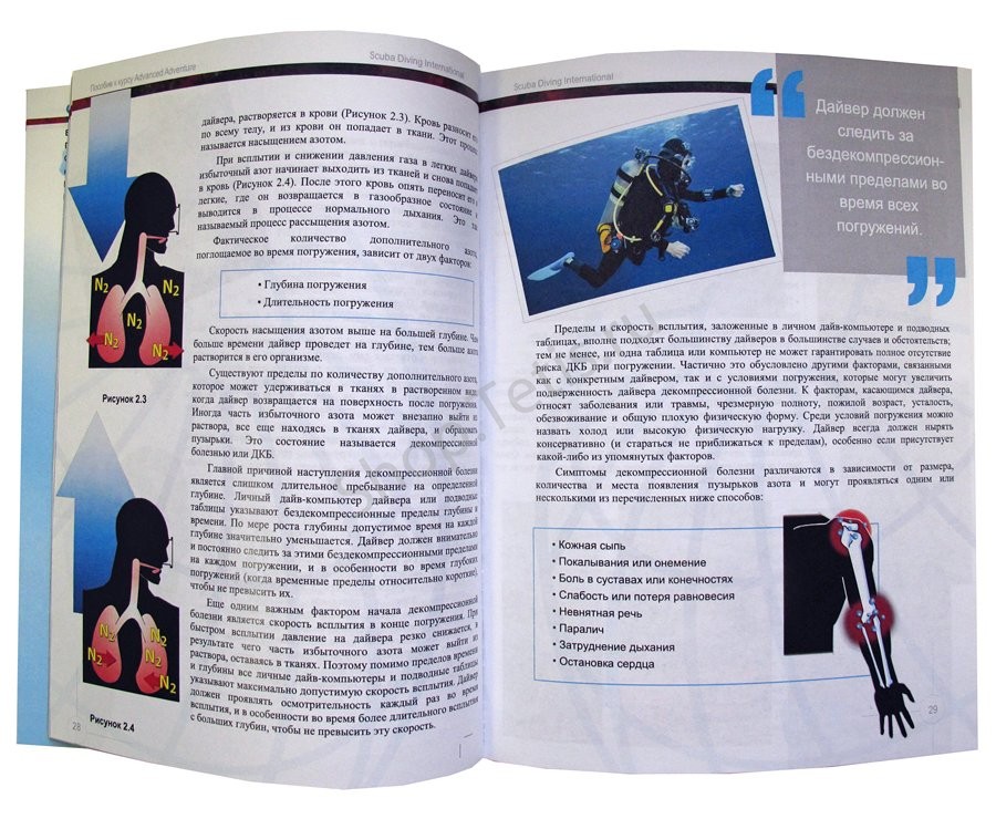 Книги для дайвинга, курсы
