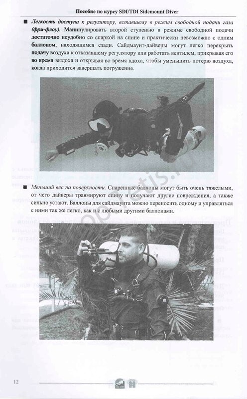 Учебник к курсу Sidemount SDI/TDI