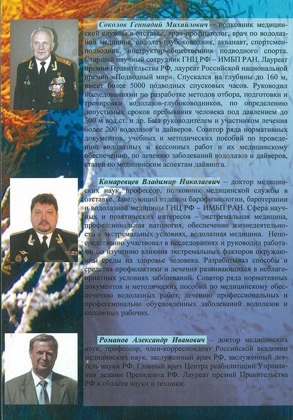 Книга "Очерки дайвинг-медицины"