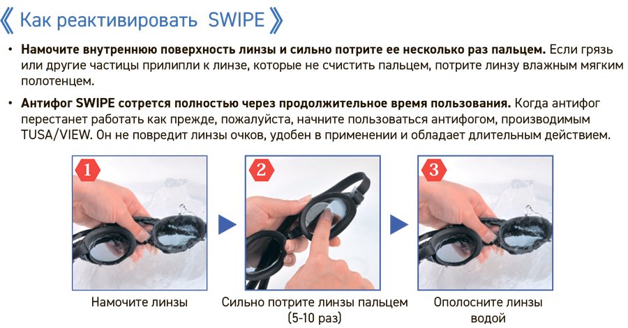 TUSA SWIPE - АНТИФОГ НОВОГО ПОКОЛЕНИЯ