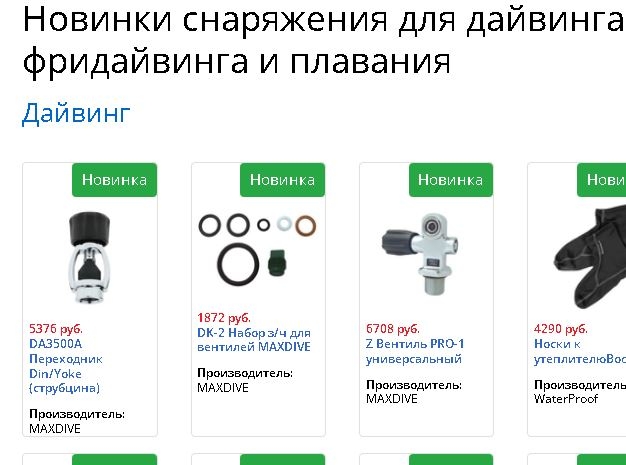 анонс новинок для дайвинга