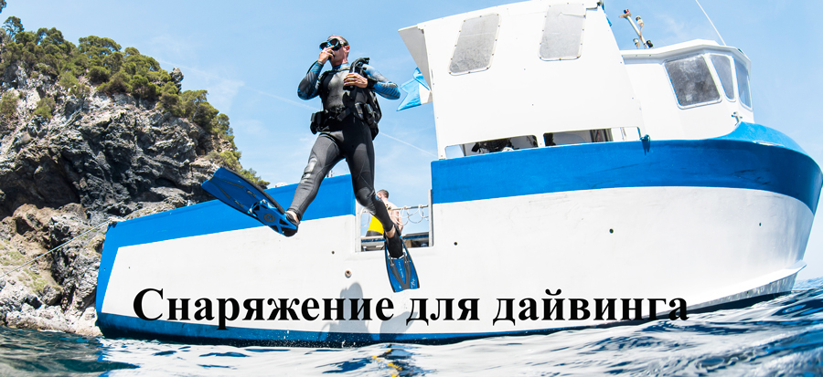 Таблицы размеров снаряжения для дайвинга, размеры сухих и мокрых гидрокостюмов, жилетов, ласт, бот, утеплителей. Тетис