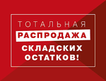 Тотальная распродажа гидрокостюмов для подводной охоты OMER и Sporasub!