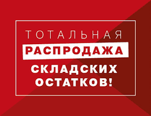 Тотальная распродажа снаряжения для подводной охоты OMER и фридайвинга!