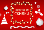 Новогодняя распродажа товаров для дайвинга, подводной охоты, плавания, фридайвинга и аксессуаров