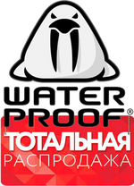 Распродажа WaterProof! Последний шанс! 