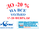 Скидки до 20% на ВСЁ!