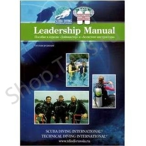 Учебник к курсам Divemaster и AI