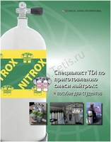 Книги для дайверов. Учебник к курсу Nitrox Gas Blender TDI