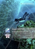 Книги для дайверов. Учебник к курсу Sidemount SDI/TDI