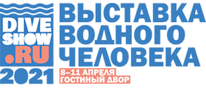 Скидки на все товары до 20% на время проведения выставки Dive Show 2021!