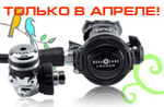Небольшая партия регуляторов AquaLung уже на складе Тетис!