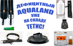 AquaLand уже на складе Тетис! Дайвинг ремкомплекты и клеи.