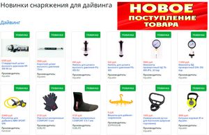 Новинки лета и поступление Aquatec дайвинг