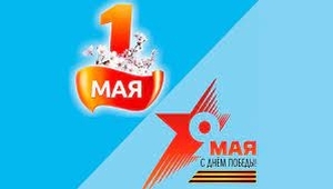 График работы Тетис на майские праздники